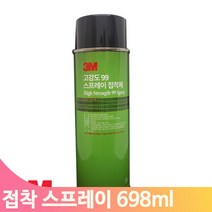 고강도 접착 스프레이 99 698ml 플라스틱 나무 금속