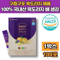 국내산 구증구포 구중구포 흑도라지 배 생강 청 액 진액 농축액 스틱 흙도라지청 무첨가물 사포닌 진저론 진저롤 쇼가올 대추 모과, 1박스
