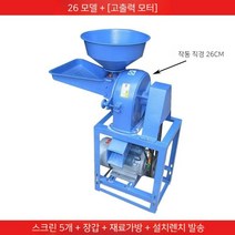사료 분쇄기 초정밀 축사 대용량 여물 건초 파쇄기, C.26해머형(고출력모터)