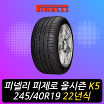 피넬리 피제로 올시즌 K5 순정 245 40 19 22년식 이월 타이어 2454019, 남양주시 별내동 장착점, 1개