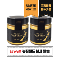 [프리미엄꿀] 하이웰 마누카꿀 MGO1200+ (UMF25+) 250g 2개 뉴질랜드 본사 발송
