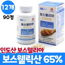 인도산 최고등급 보스웰리아 보스웰릭산 65% 보수웰리아 추출물 분말 알약 타입 정 상어연골 초록입홍합 피쉬콜라겐 칼슘 비타민 미네랄 아미노산 남성 여성, 12개, 90정