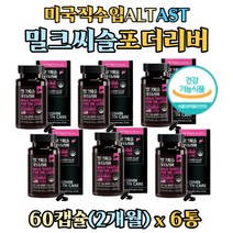 미국 직수입 간 기능 ALT AST 보조제 밀크시슬 MILKTHISTLE 실리마린 비타민b12 리보플라빈 아연 엽산 함유 간 건강 밀크씨슬 남자 40대 50대 60대 70대