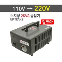 변압기(업트랜스) 수지형 2KVA - 링코아식