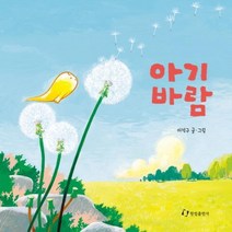 웅진북센 아기바람