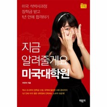 웅진북센 미국 대학원 지금알려줄게요 04 교육폴더, One color | One Size@1