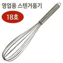 미지 영업용 스텐 거품기(18호) 40cm 음식점용 주방용