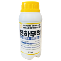 신통방통농법 천하무적 500ml 천연효소 특수미생물 복합비료 꽃 블루베리 화초 다육이 영양제