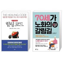 유니오니아시아 힐링 코드 + 70세가 노화의 갈림길, [단일상품]