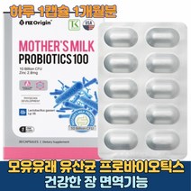 미국특허 모유 유래 유산균 락토바실러스가세리 lg36 비만균 아연 분말 가루 파우더 다이어트 원활한 배변활동 체지방감소 장 면역 건강 도움, 3개(90캡슐)