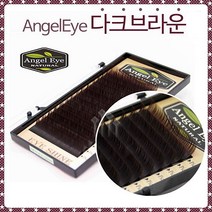 엔젤아이 속눈썹 다크브라운 J JC C컬 0.1 0.15 0.2T 7~13mm, 다크브라운/J컬/0.15T/10mm