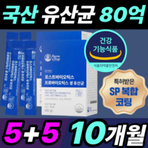 국산 포스트 바이오틱스 프로 플러스 프리 신 생 유산균 플러스 아연 비타민 D 락토바실라스 모유 루테리 rgg lgg 람노서스 패밀리 여성 남성 임산부 건강 식약처 인증 정품 제품, 5+5 30포X10세트(10개월)