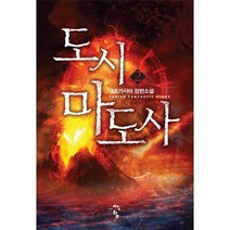 도시 마도사 2, 상품명