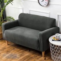 우블리스 만능 고탄력 와플 소파커버, 다크그레이