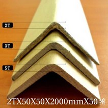 종이 코너각대 2TX50X50X2000mm 50개