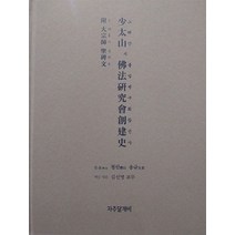 소태산과 불법연구회창건사, 자주달개비