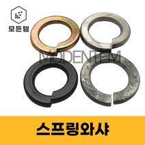 스프링와샤 스프링와셔 철 스텐 특강 용융 와셔 와샤 풀림방지 손상방지 스프링, 고장력 스프링와샤, 고장력 스프링와샤-M22(9개)
