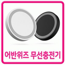 무선충전기 무선충전패드 5아이폰 스마트폰 갤럭시 핸드폰 휴대폰 삼성 패드 거치대, 1개, 프라임 5W 무선충전패드-화이트(케이블 미포함)