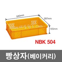 대성월드 빵상자 NBK504 - 1개/ 내쇼날 프라스틱 베이커리상자 빵 박스 식품 상자 다용도 바구니, NBK504(황색) - 1개