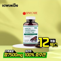 시니케어 호주 초록홍합 초록입홍합오일 푸른홍합 7500mg 365캡슐