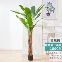 초대형 고급 조화 나무 플랜트 인공 장식 열대 거실 인테리어, 1.8m 쌍극 바나나 나무