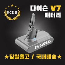 (국내배송) 다이슨V7배터리 KC인증 4000mAh S정품셀 AS보장 교체호환용