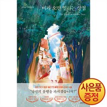 클레이하우스 비가 오면 열리는 상점