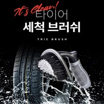 파보니 타이어 세척 브러쉬 세척솔 차량 바퀴 청소