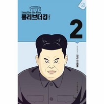 롱리브더킹 시즌3 2, 상품명