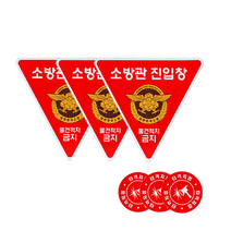 소방관 진입창 / 타격지점 스티커 포함, 3장