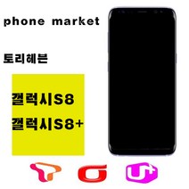 삼성 갤럭시S8 S8플러스 가개통 정상해지 공기기 특S급, 블루