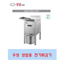 그랜드우성 상업용전기튀김기 업소용튀김기 22리터 단상 7Kw GW-EF712