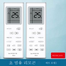 에어컨 리모컨 만능 통용 미의 하이얼 옥시고가 파나소닉 TCL 적용코롱창홍 미쓰비시 하이신양자 그란스 가정용 에어컨 리모컨, 색깔2