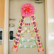 화환현관문이벤트 돈케이크 남편생일이벤트 아빠환갑선물 부모님결혼기념일선물 남편결혼기념일선물 결혼기념일이벤트 머니건 용돈케이크 용돈이벤트 결혼1주년선물 환갑 팔순잔치 용돈박스, 6번, 분홍