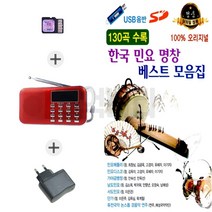 더올스 (수도음반) 218 라디오+SD 한국 민요 명창 베스트 모음집