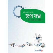 과학과 공학기반의 창의 개발, 핸즈온테크놀러지