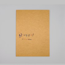 더사랑 보킷 친환경문구 재생종이 노트