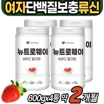 여성 단백질 보충제 류신 공복유산소 골프장 간식 WPC 분말 가루 아르기닌 BCAA 엽산 아연 야콘 스테비아 프로틴 홈트 헬스 아침간편식 필수 아미노산 노인 어르신 골프 미나리