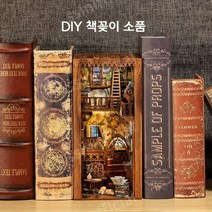 DIY책갈피 책꽂이 diy북엔드 미니어처 만들기, YS05 이터널서점