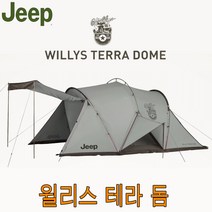 지프 윌리스 테라돔 / 사은품 증정 / 루프플라이어 포함 / 3-4인용 텐트 / 미니멀 텐트 / 돔형 텐트