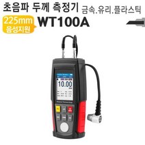 초음파 두께게이지 225mm WT100A