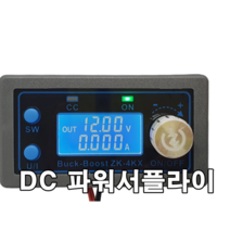DC 파워서플라이 ZK-4kx 오토승강압회로 충전회로
