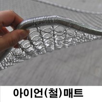아이언 철매트 90x60cm(가로*세로) 자연친화매트 미끄럼방지 현관매트