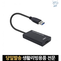 usbtohdmi hdmi케이블usb usb3.0hdmi컨버터 usb3.0tohdmi usbhdmi컨버터 hdmitousb3.0 hdmiusb usbhdmi, 고래숍, 단일옵션