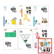 2022 빅터연산 창의융합 초등 중등 고등 연산력 단계별 교재 (예비초1~6학년 중학 고등), 빅터연산 1A-초1