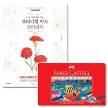 수채색연필 틴 36색 컬러링북 사계절편 보타니컬아트 스케치 드로잉용품 파버카스텔, 본상품선택