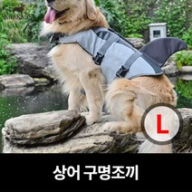 [김까시] 대형견구명조끼 애견구명조끼 강아지구명조끼, 상어구명조끼(그레이)