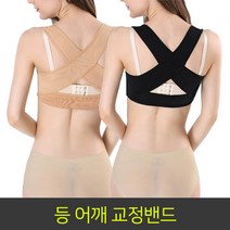 그랜드엘컴퍼니 등어깨밴드 자세교정밴드 굽은어깨 완화 볼륨밴드, 2번