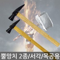 [마크트] 뿔망치/서각망치/목수망치/검사망치/각퇴/빠루/2종 _ 2108EA, 뿔망치_사이즈_소