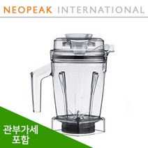 [Vitamix] 바이타믹스 에센트48Oz(1.4L) 컨테이너 볼에센트(Ascent) A3500 A2500 A2300 DryBlade(건식) (관세포함)